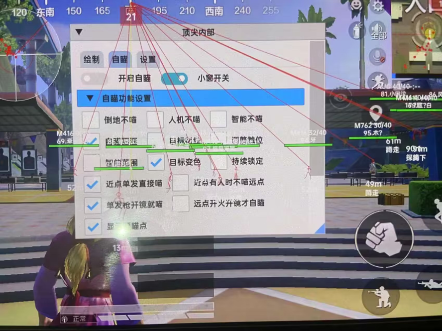 和平精英【德尔塔】模拟器辅助